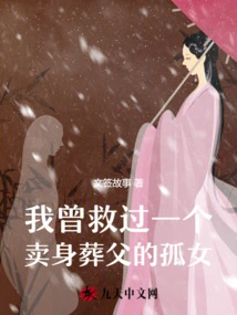 I Once Rescued an Orphan Girl Who Sold Her Body to Bury Her Father