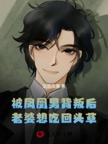 After Being Betrayed by Phoenix Man, My Wife Wants to Have Sex Again