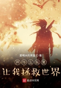 Are You Kidding Me About Saving the World?