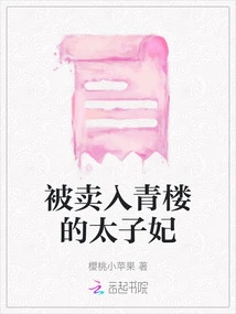 The Princess Who Was Sold into a Brothel