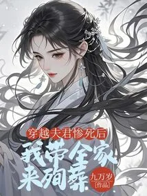 After My Time-traveling Husband Died Tragically, I Brought My Whole Family to Bury Him