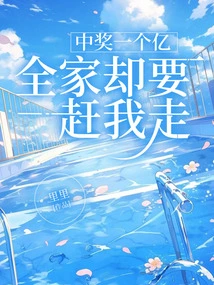 I Won 100 Million, but My Whole Family Wanted to Drive Me Away