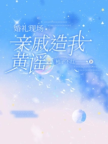 At the Wedding Scene, My Relatives Made Disgraceful Rumors About Me