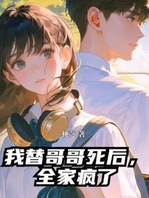 After My Brother Died, the Whole Family Went Crazy