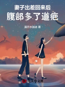 After My Wife Came Back from a Business Trip, She Had a Scar on Her Abdomen