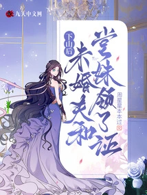 After Coming Down the Mountain, My Fiancé and Cousin Received the Certificate