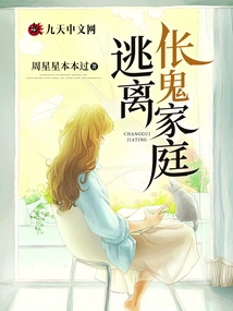 Escape from the Ghost Family