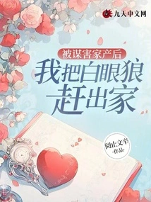 After the Family Property Was Murdered, I Kicked the White-eyed Wolf Out of the House