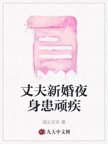 Husband Fell Ill on Wedding Night