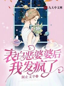 I Went Crazy after Confessing to My Evil Mother-in-law