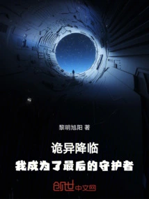 Strangeness Came and I Became the Last Guardian