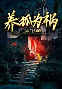 Raising Foxes is a Disaster