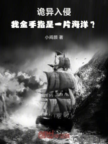 Strange Invasion, My Golden Finger is an Ocean?