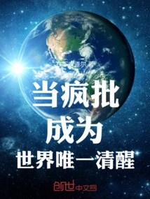 When Crazy Criticism Becomes the Only Sane Person in the World