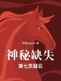 Mysterious Missing: Mystery on Page Seven