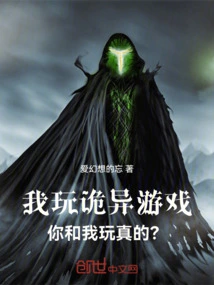 I Play Weird Games, Are You Playing with Me for Real?