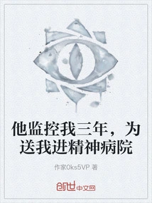 He Monitored Me for Three Years in Order to Send Me to a Mental Hospital