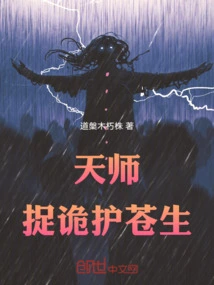 Heavenly Master, Catching Tricks and Protecting the Common People