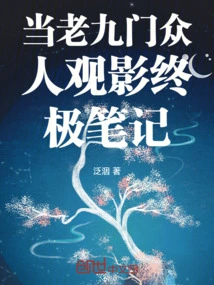 The Ultimate Notes on Watching Movies with Everyone in Laojiumen