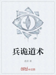 Art of War and Trickery