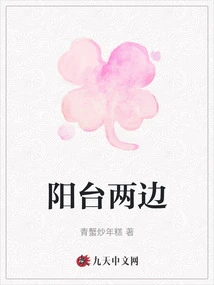 Both Sides of the Balcony