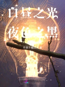 The Light of Day, the Darkness of Night