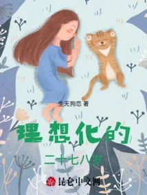 Ideal Twenty-seven or Eight-year-old