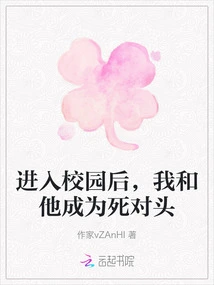 After Entering Campus, He and I Became Mortal Enemies