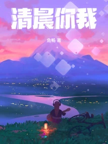 Early Morning You and Me