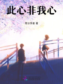 This Heart is Not My Heart