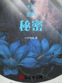 Secrets in the Mountains