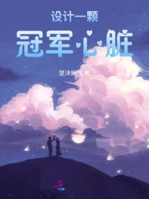 Design a Champion Heart