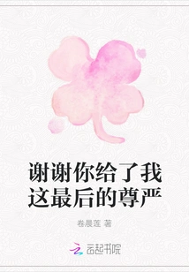 Thank You for Giving Me This Last Bit of Dignity