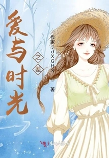 The Difference between Love and Time