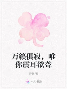 Everything is Silent but You Are Deafening