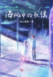 Songs in the Sea Breeze