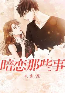 Secret Love for Those Things