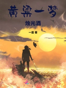 Huangliang Yimeng Candlelight Wine