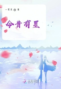 There Are Stars Now and Then