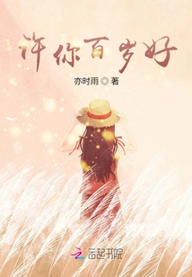 May You Live a Hundred Years Old