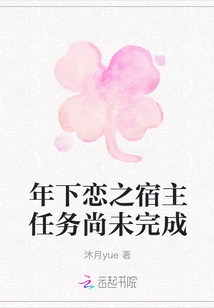 The Mission of the Host of Love in the Year Has Not Been Completed Yet