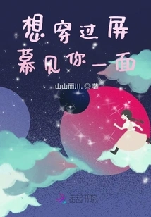 I Want to See You Through the Screen