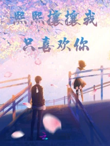 Ten Thousand Eyes of Green Mountain, I Choose You