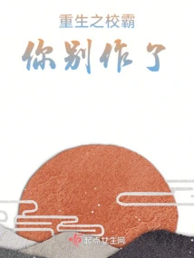 Reborn, Don't Do It!