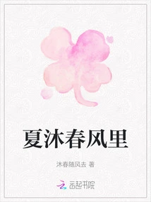 Summer in the Spring Breeze