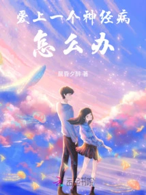 What to Do If You Fall in Love with a Psychopath