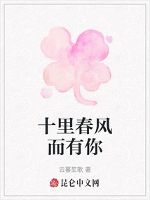 Ten Miles of Spring Breeze with You