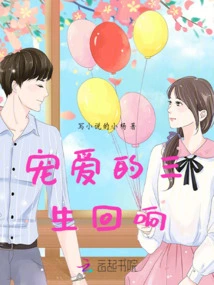 Echoes of Three Lifetimes of Love