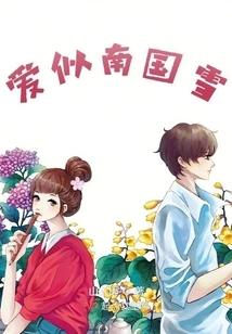 Love is Like Southern Snow