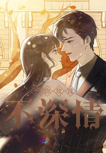 Giving You a Rose is Not Affectionate